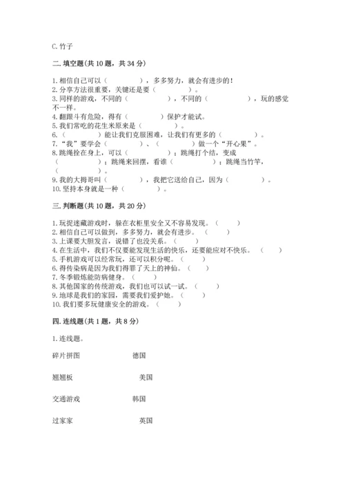 部编版二年级下册道德与法治 期末测试卷附参考答案【满分必刷】.docx