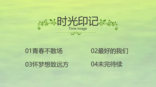 致青春毕业季青春毕业纪念册PPT