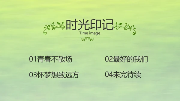 致青春毕业季青春毕业纪念册PPT