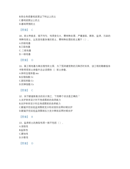 2022年全省注册岩土工程师之岩土专业知识提升提分题库及答案参考.docx