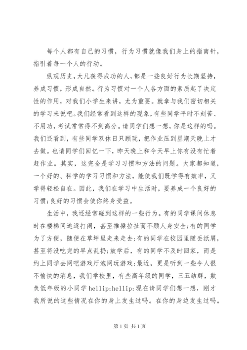 养成良好的行为习惯国旗下讲话稿.docx