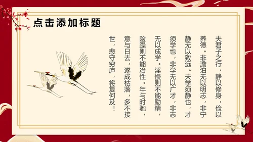 梅花仙鹤中国风通用PPT模板