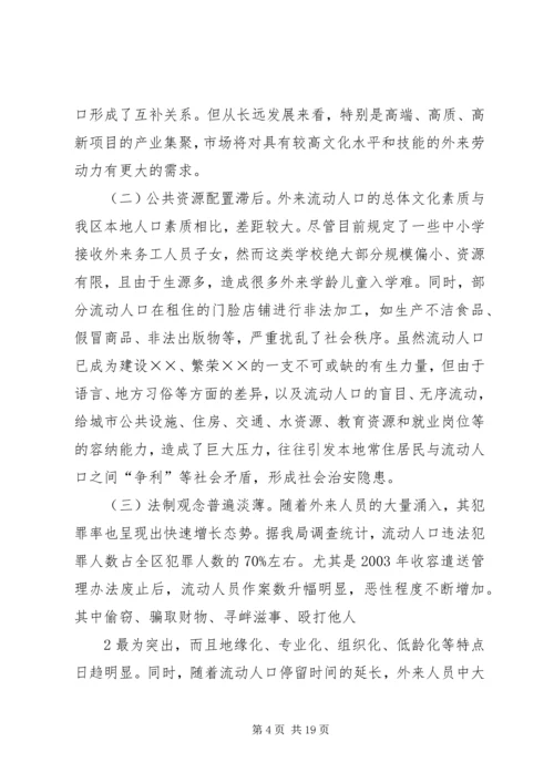 关于做好新形势下城乡流动人口服务管理工作的建议.docx