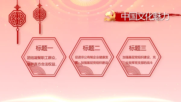 红色党支部党建民族生活PPT动态模板