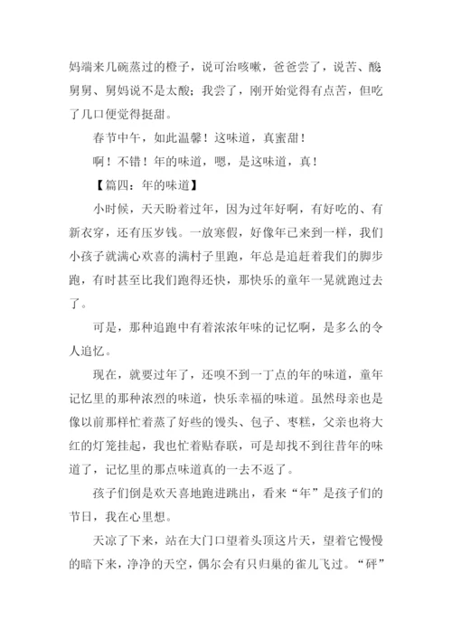 年的味道作文.docx