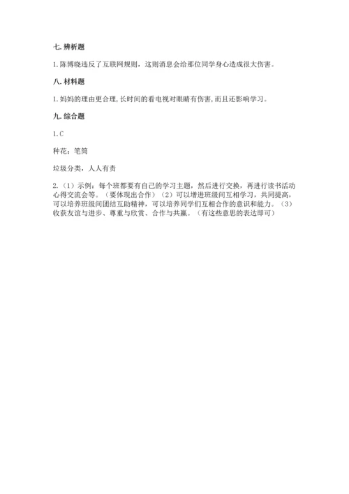 2022秋部编版四年级上册道德与法治期末测试卷精品【a卷】.docx