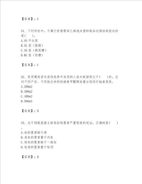 一级建造师之一建建筑工程实务题库附参考答案培优b卷