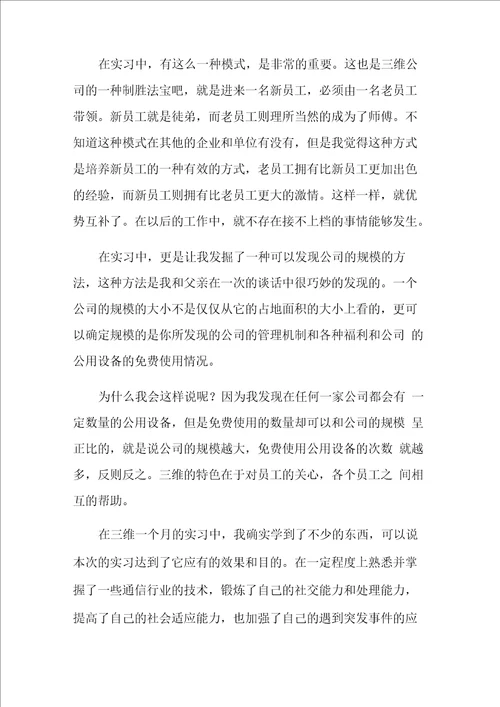 2021年网络优化实习心得体会