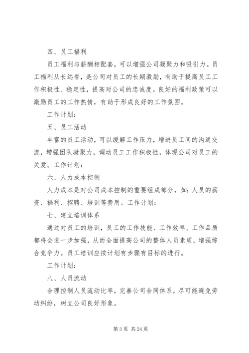 综合部年度工作计划4篇.docx