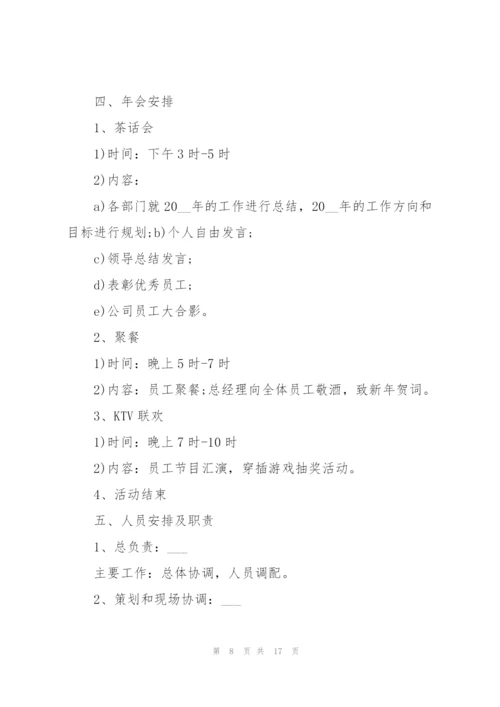 2022年会活动策划范文5篇.docx