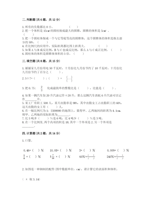 北师大版六年级下册数学期末测试卷（名师推荐）.docx