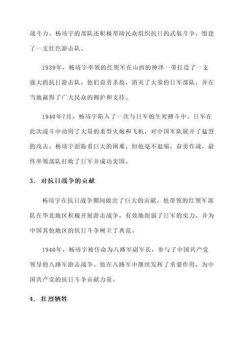 宁晋英雄人物事迹材料