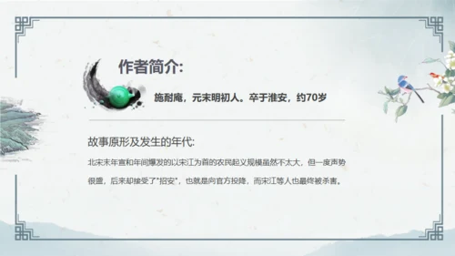 水浒传通用PPT模板