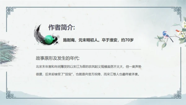 水浒传通用PPT模板