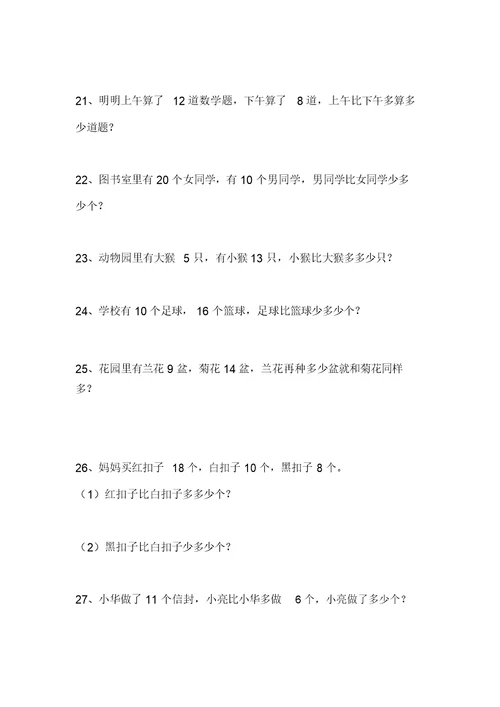 精选小学一年级数学下册应用题