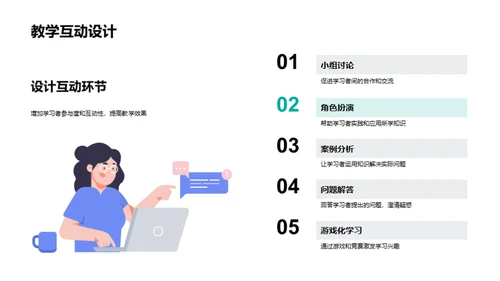 教学实践与策略优化