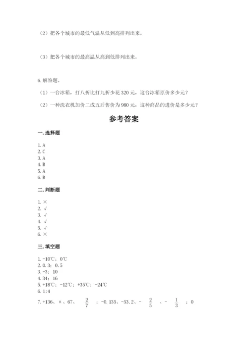 人教版六年级下册数学期末测试卷及答案【基础+提升】.docx