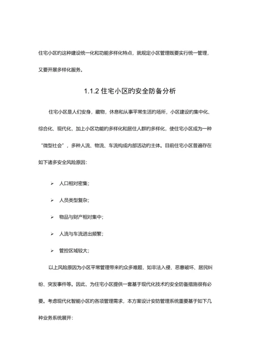 小区设计方案.docx