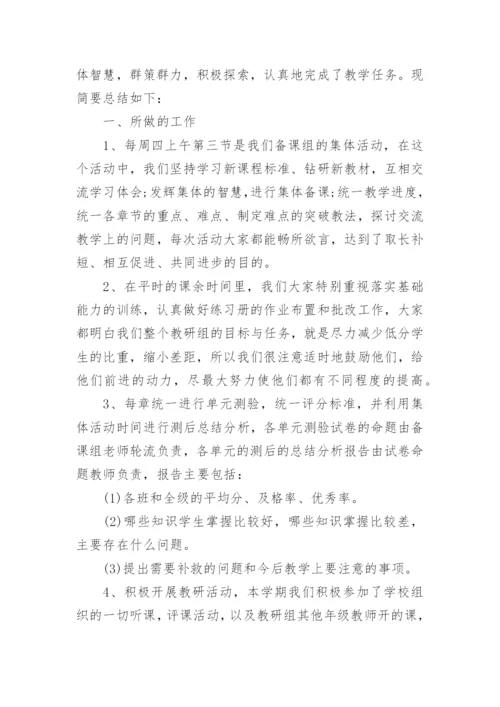 初中数学备课组工作总结.docx
