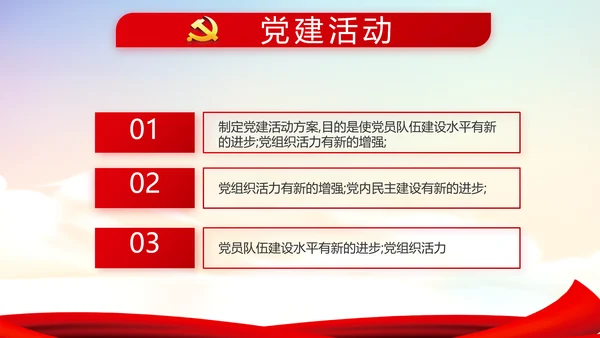 红色党建学习教育活动动态PPT模板