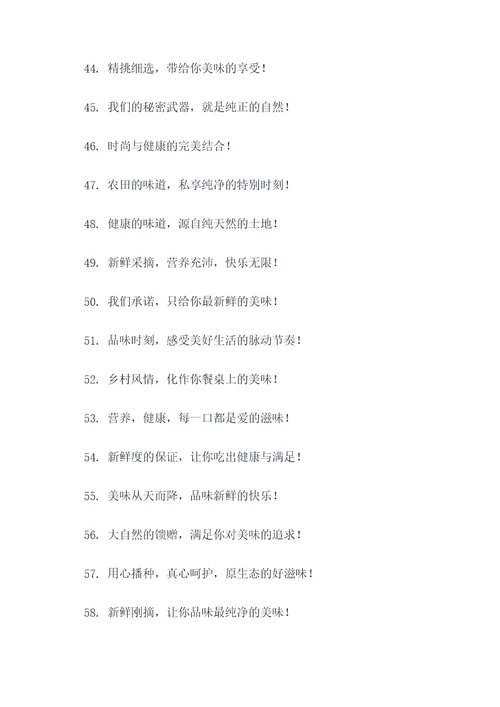 卖农产的广告语