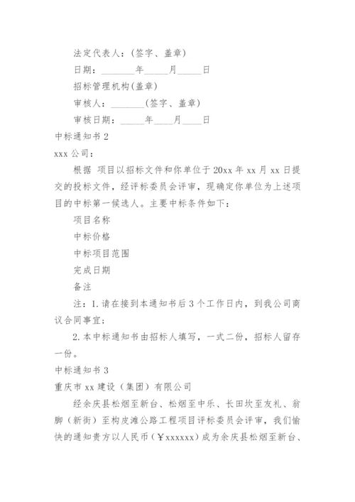 中标通知书.docx