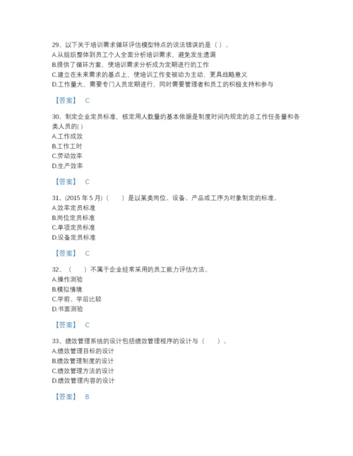 2022年河北省企业人力资源管理师之三级人力资源管理师自测模拟模拟题库（全优）.docx