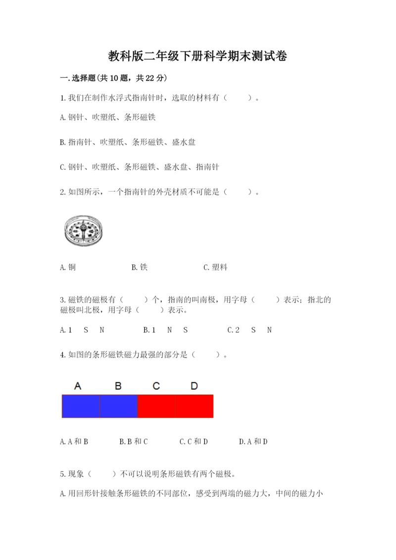 教科版二年级下册科学期末测试卷精品含答案.docx