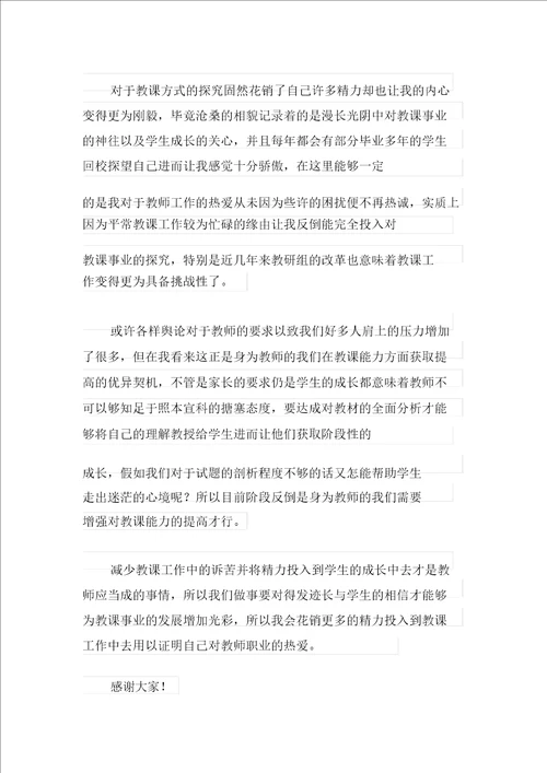 关于教师爱岗敬业演讲稿集锦九篇