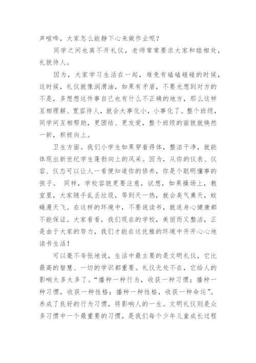 小学文明礼仪国旗下讲话稿.docx