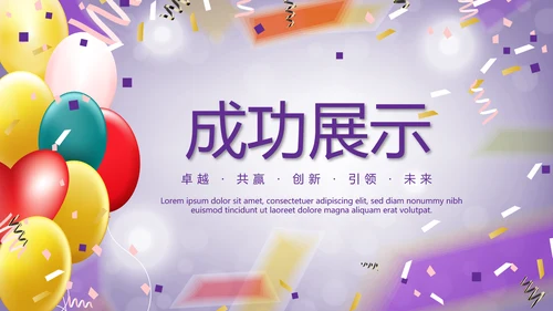 紫色唯美公司员工生日会电子相册动态PPT模板