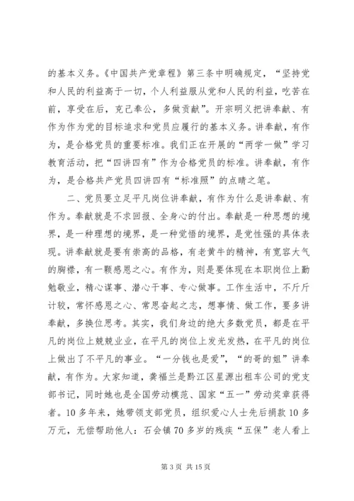 “不忘初心，牢记使命”微党课讲稿5篇.docx