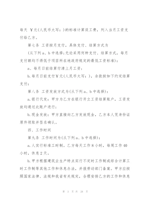 建筑业劳动合同范本通用版.docx