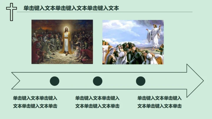 耶稣基督教上帝通用PPT模板