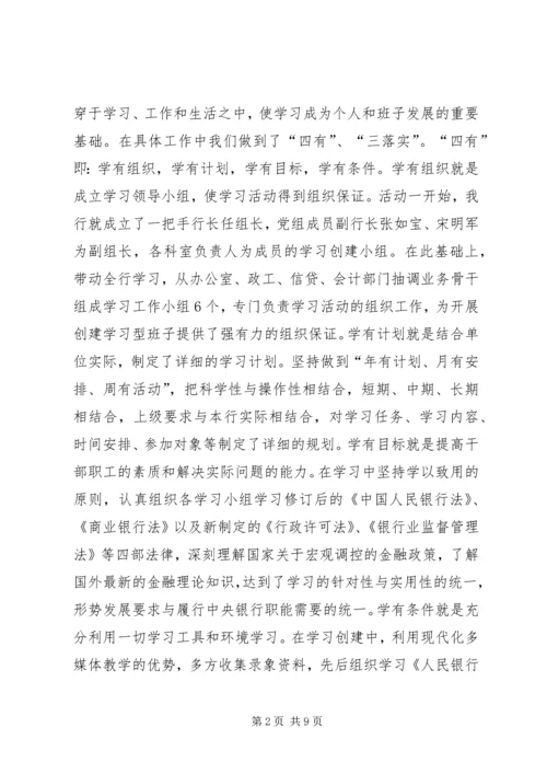 开发区创建五型领导班子活动计划 (4).docx