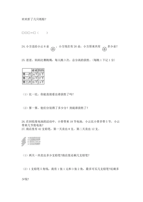 一年级下册数学解决问题100道可打印.docx