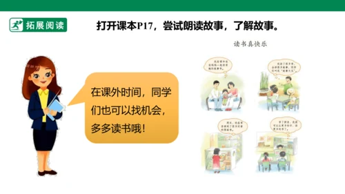 部编1A 第1单元 第14课 单元阅读与识字方法总结 课件