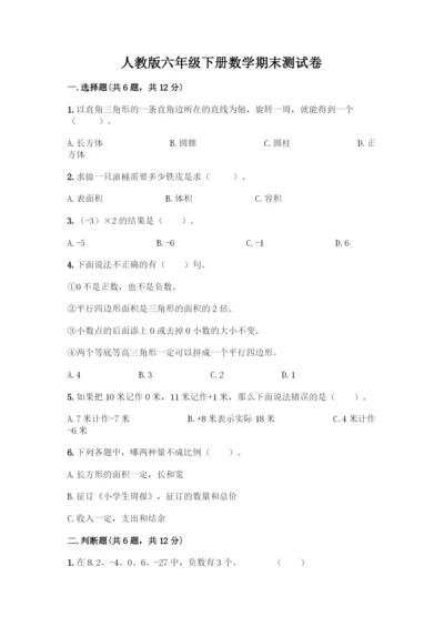 人教版六年级下册数学期末测试卷加答案(综合卷).docx