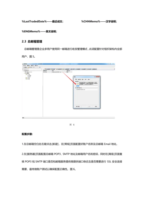 畅想外贸邮件综合管理系统使用新版说明书.docx