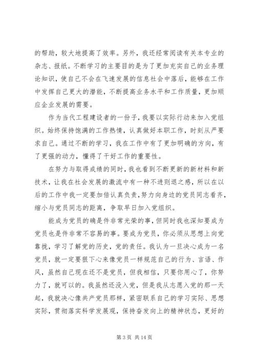 思想汇报XX年第一季度.docx