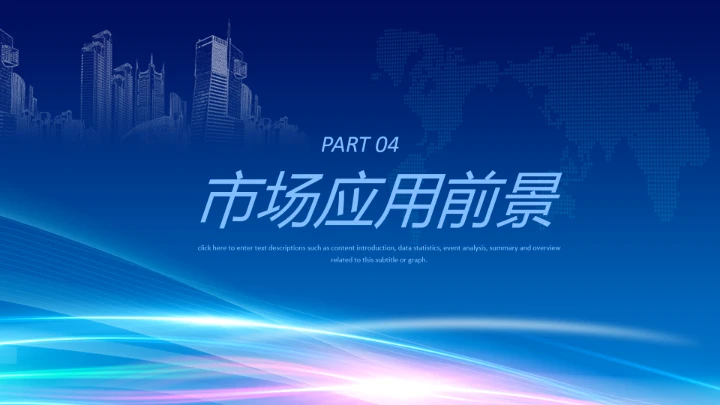 物流行业智能智慧物流项目公司规划介绍PPT模版