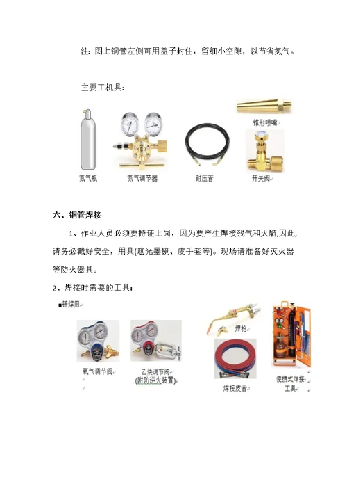 铜管施工安装工艺