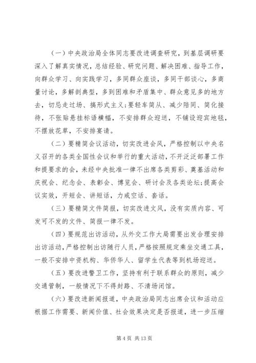 党群众路线教育实践活动.docx