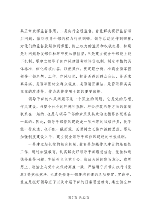 作风建设年整改措施.docx