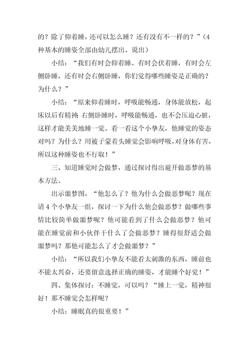 保证充足睡眠教案