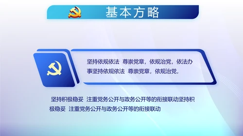 开展蓝色党支部学习教育活动动态PPT模板