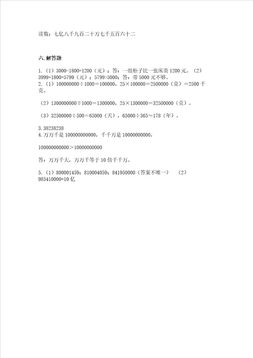 北京版四年级上册数学第一单元大数的认识测试卷含完整答案全优