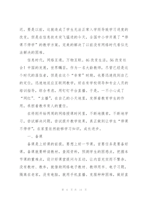 远程网络教学心得5篇.docx