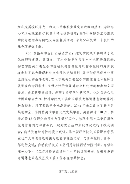 学院党委工作报告.docx