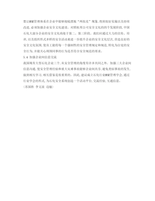 【精编】《安全管理论文》之浅述杜邦安全管理对我们的启示.docx